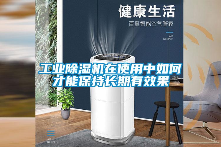 工业草莓视频APP在线观看在使用中如何才能保持长期有效果