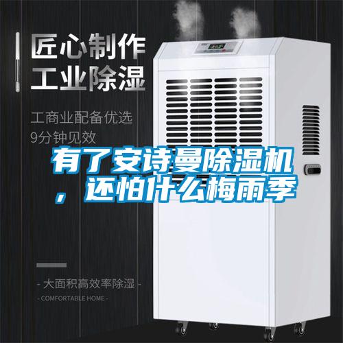 有了草莓视频污污版草莓视频APP在线观看，还怕什么梅雨季