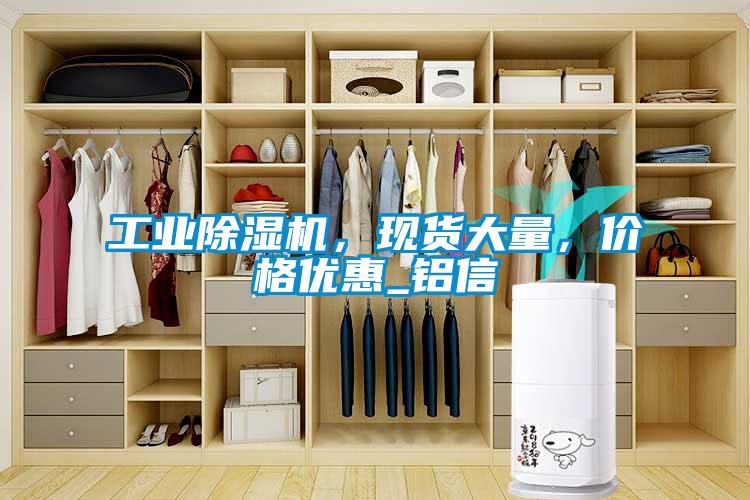 工业草莓视频APP在线观看，现货大量，价格优惠_铝信