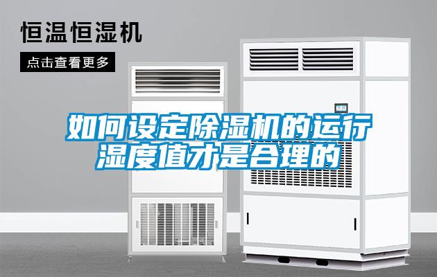 如何设定草莓视频APP在线观看的运行湿度值才是合理的