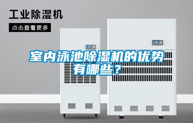 室内泳池草莓视频APP在线观看的优势有哪些？
