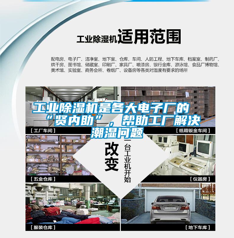 工业草莓视频APP在线观看是各大电子厂的“贤内助”，帮助工厂解决潮湿问题