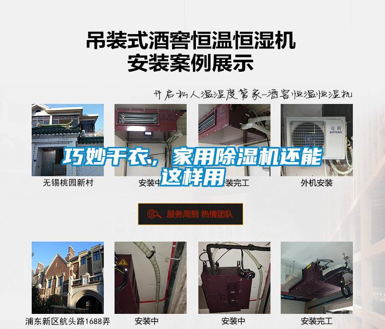 巧妙干衣，家用草莓视频APP在线观看还能这样用