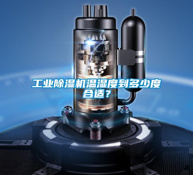 工业草莓视频APP在线观看温湿度到多少度合适？