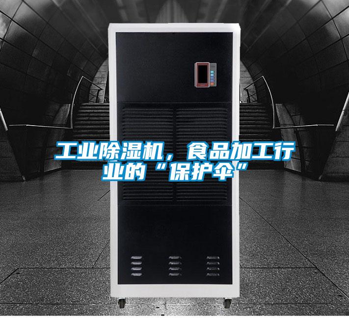 工业草莓视频APP在线观看，食品加工行业的“保护伞”