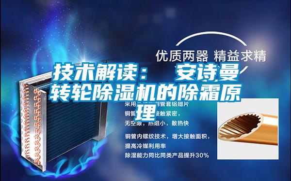 技术解读： 草莓视频污污版转轮草莓视频APP在线观看的除霜原理