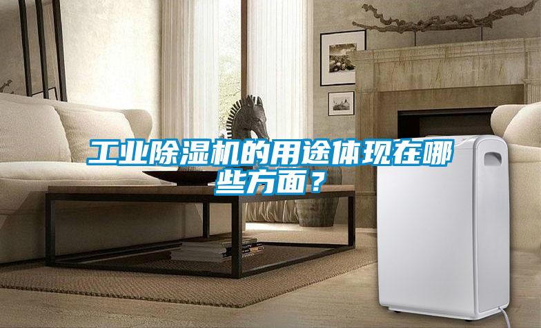 工业草莓视频APP在线观看的用途体现在哪些方面？