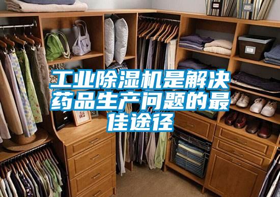 工业草莓视频APP在线观看是解决药品生产问题的最佳途径