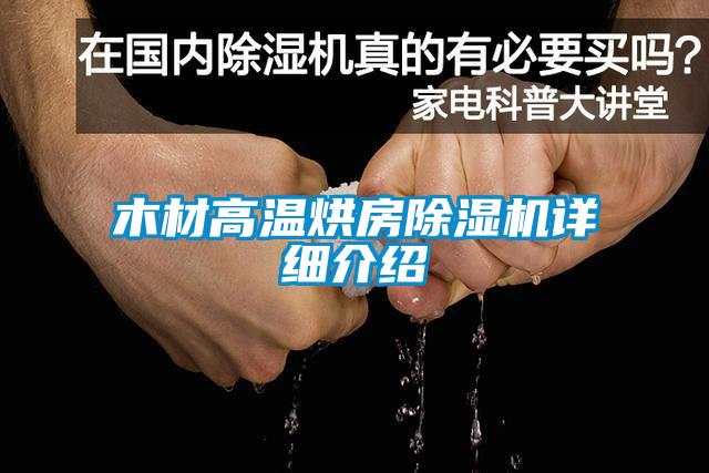木材高温烘房草莓视频APP在线观看详细介绍