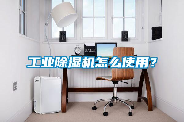 工业草莓视频APP在线观看怎么使用？