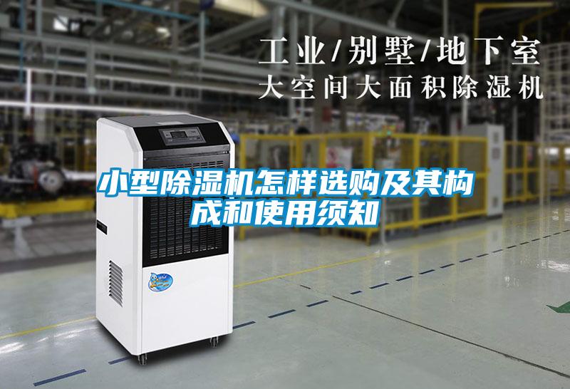 小型草莓视频APP在线观看怎样选购及其构成和使用须知