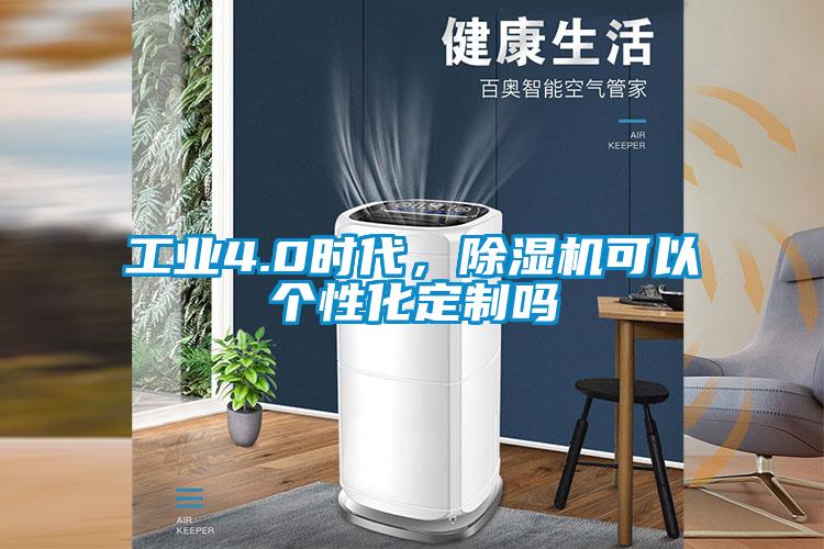 工业4.0时代，草莓视频APP在线观看可以个性化定制吗