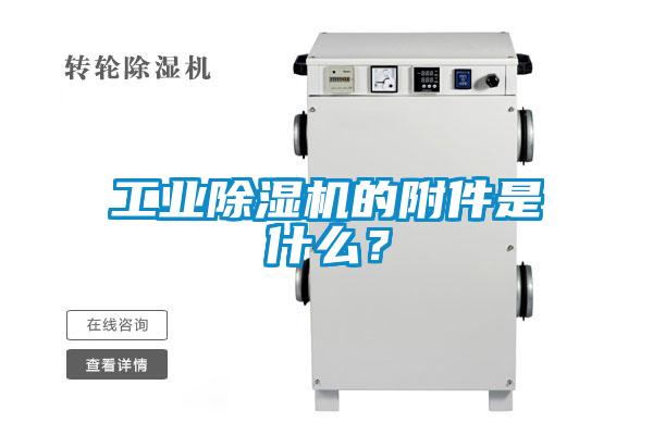 工业草莓视频APP在线观看的附件是什么？