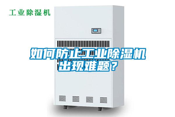 如何防止工业草莓视频APP在线观看出现难题？
