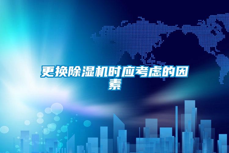 更换草莓视频APP在线观看时应考虑的因素