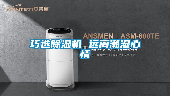 巧选草莓视频APP在线观看 远离潮湿心情