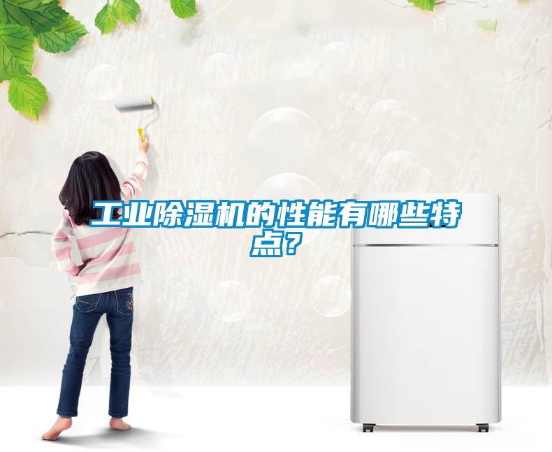 工业草莓视频APP在线观看的性能有哪些特点？