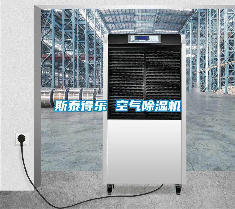 斯泰得乐 空气草莓视频APP在线观看