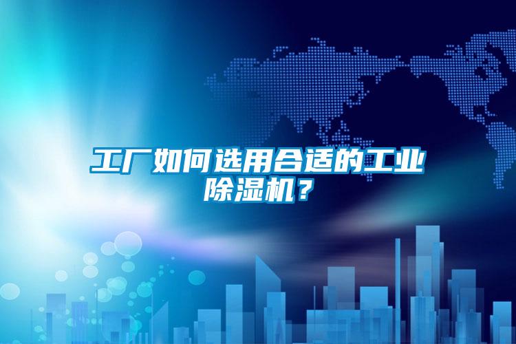 工厂如何选用合适的工业草莓视频APP在线观看？