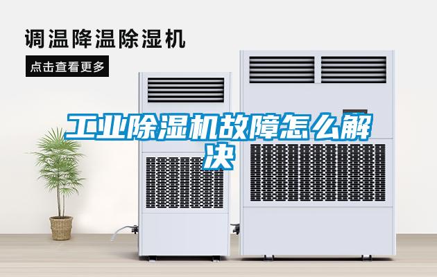 工业草莓视频APP在线观看故障怎么解决