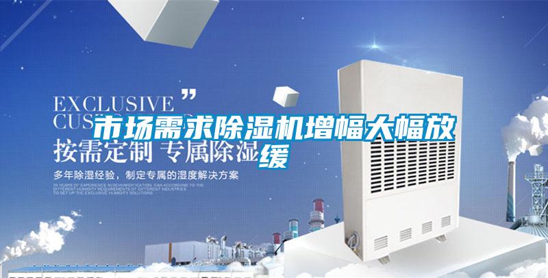 市场需求草莓视频APP在线观看增幅大幅放缓