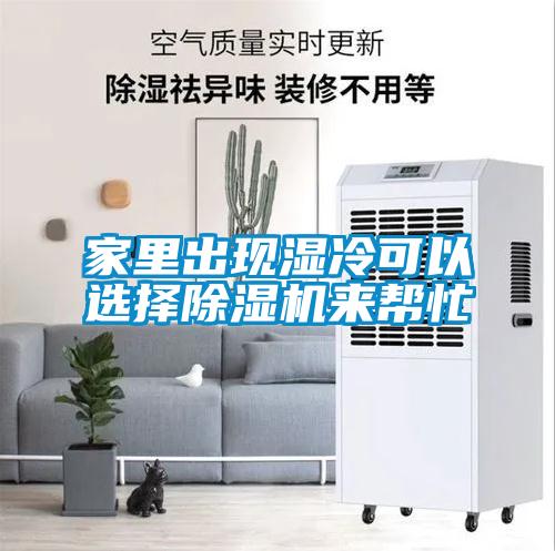 家里出现湿冷可以选择草莓视频APP在线观看来帮忙