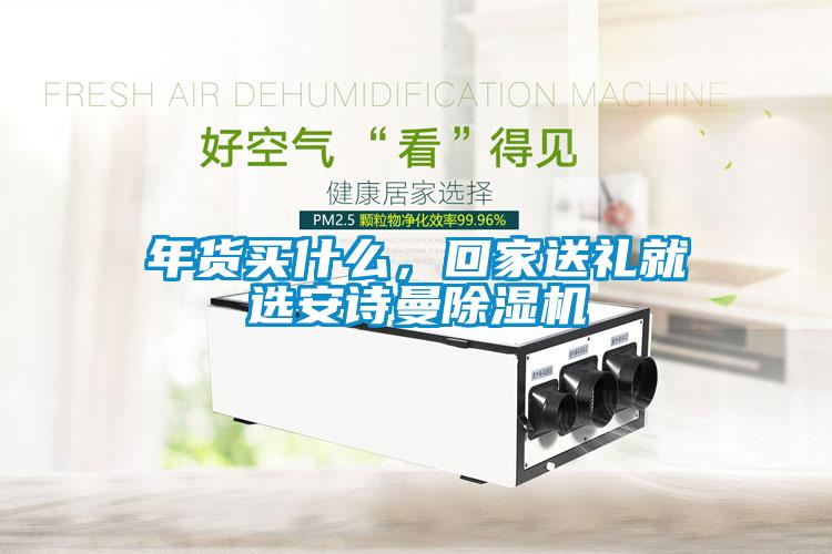 年货买什么，回家送礼就选草莓视频污污版草莓视频APP在线观看