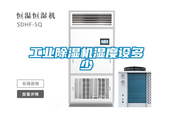 工业草莓视频APP在线观看湿度设多少