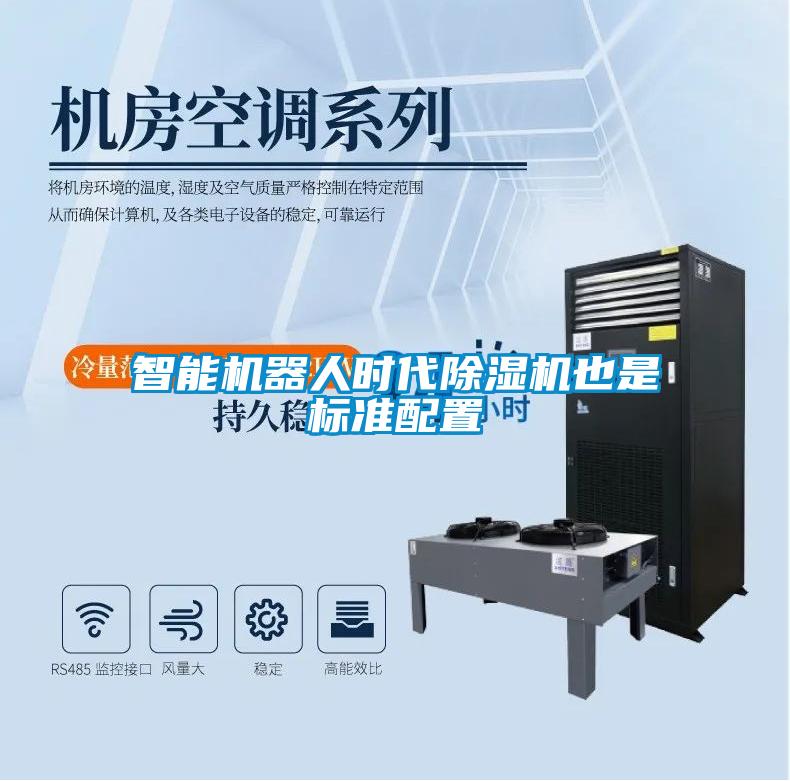 智能机器人时代草莓视频APP在线观看也是标准配置