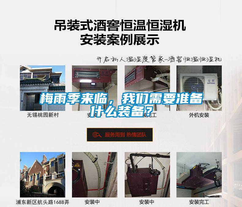 梅雨季来临，草莓视频污污版需要准备什么装备？