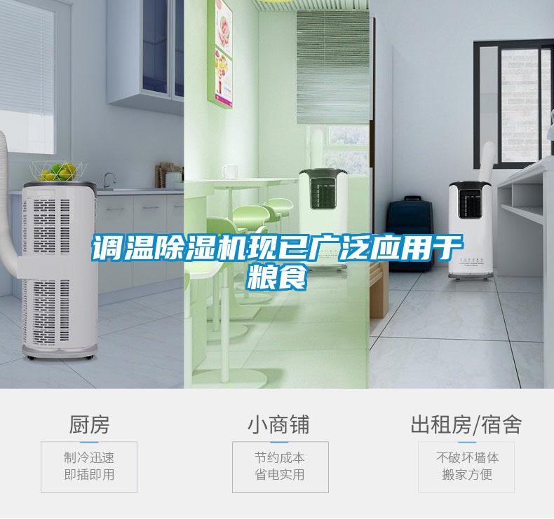 调温草莓视频APP在线观看现已广泛应用于粮食