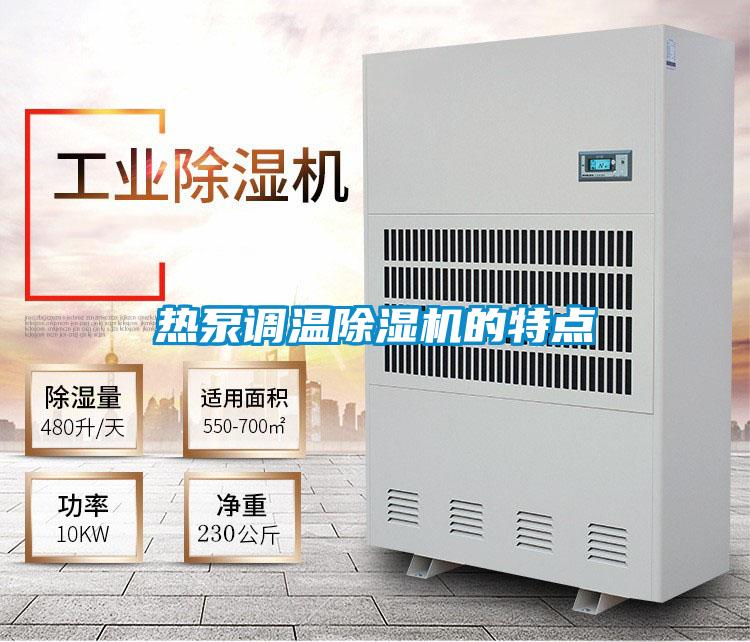 热泵调温草莓视频APP在线观看的特点