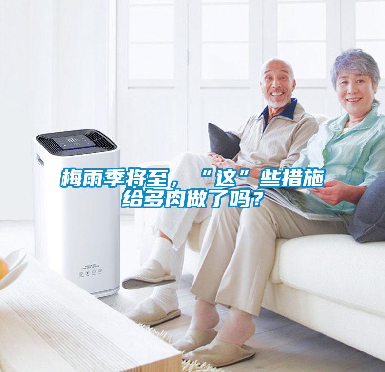 梅雨季将至，“这”些措施给多肉做了吗？