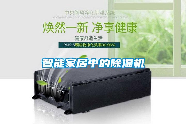 智能家居中的草莓视频APP在线观看