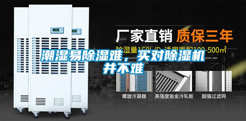 潮湿易除湿难，买对草莓视频APP在线观看并不难