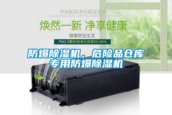 防爆草莓视频APP在线观看，危险品仓库专用防爆草莓视频APP在线观看