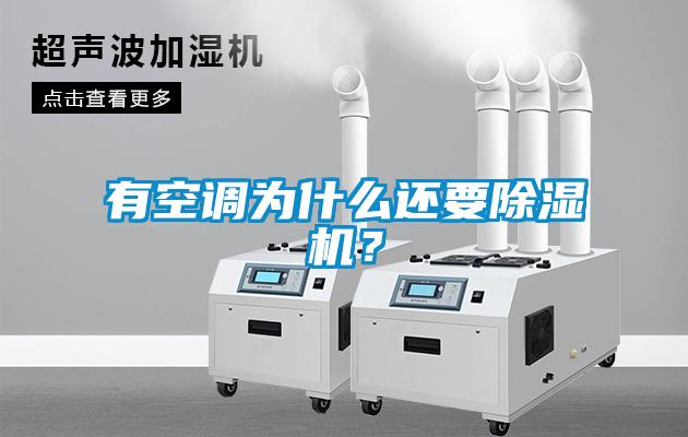 有空调为什么还要草莓视频APP在线观看？
