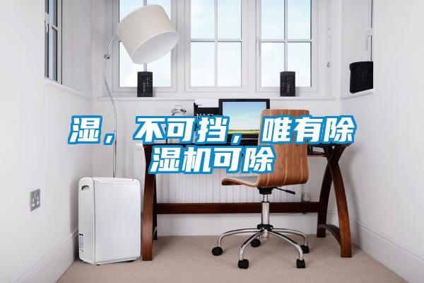 湿，不可挡，唯有草莓视频APP在线观看可除