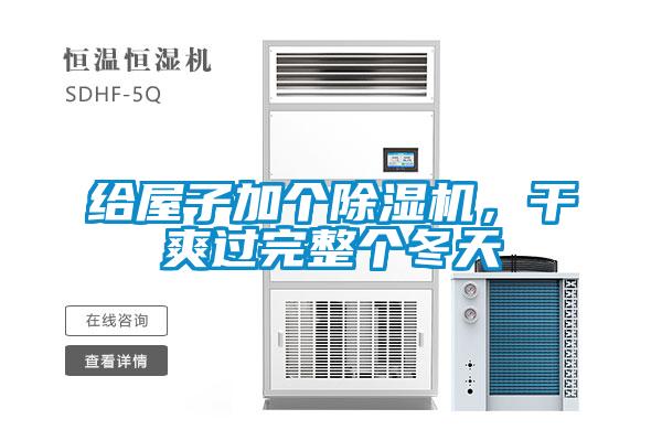 给屋子加个草莓视频APP在线观看，干爽过完整个冬天