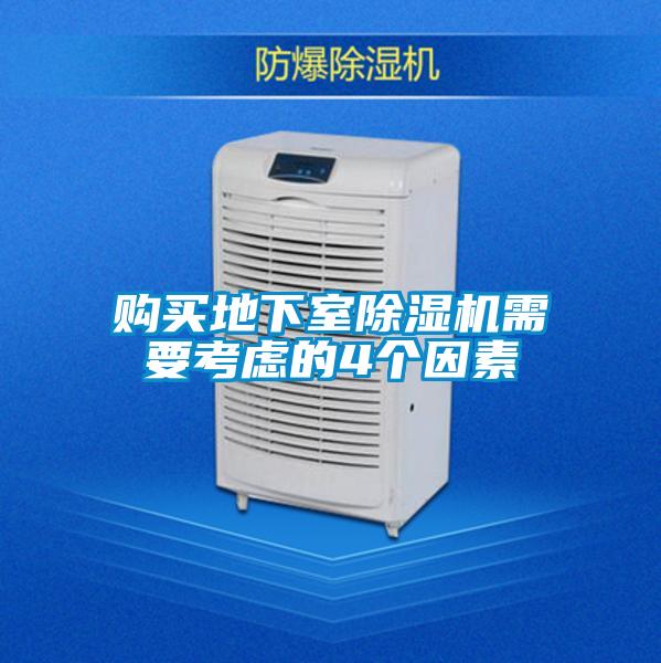 购买地下室草莓视频APP在线观看需要考虑的4个因素
