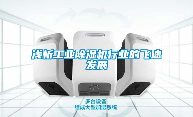 浅析工业草莓视频APP在线观看行业的飞速发展