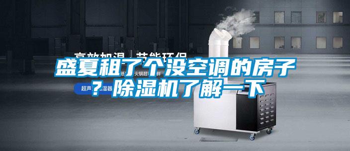 盛夏租了个没空调的房子？草莓视频APP在线观看了解一下
