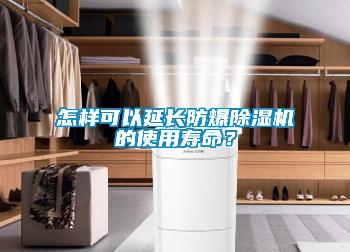 怎样可以延长防爆草莓视频APP在线观看的使用寿命？