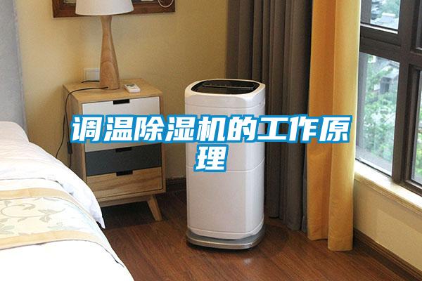 调温草莓视频APP在线观看的工作原理