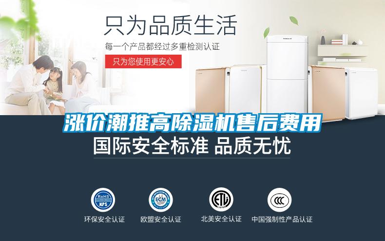 涨价潮推高草莓视频APP在线观看售后费用