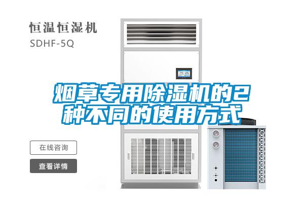 烟草专用草莓视频APP在线观看的2种不同的使用方式