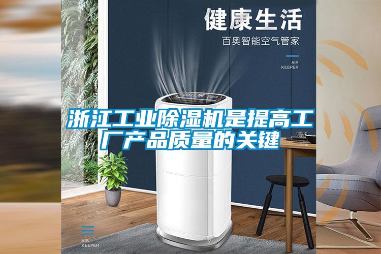 浙江工业草莓视频APP在线观看是提高工厂产品质量的关键