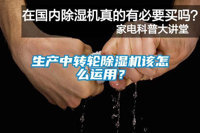生产中转轮草莓视频APP在线观看该怎么运用？
