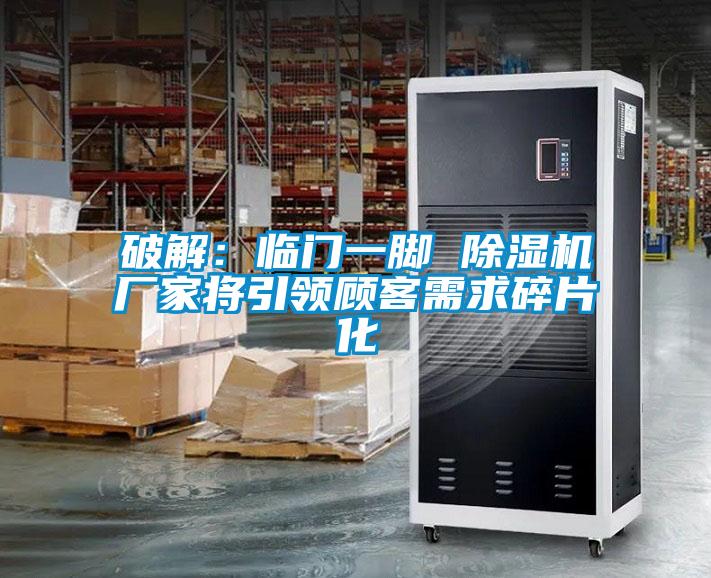 破解：临门一脚 草莓视频APP在线观看厂家将引领顾客需求碎片化