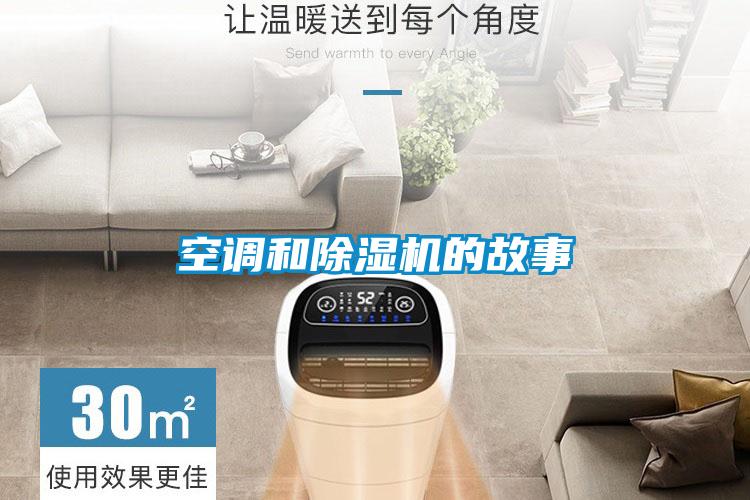 空调和草莓视频APP在线观看的故事